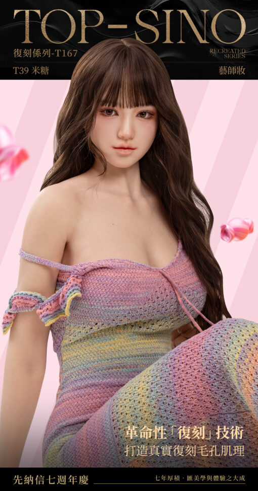 TOPSINO 先納信 167 全新復刻系列 T39米糖【藝師妝容】