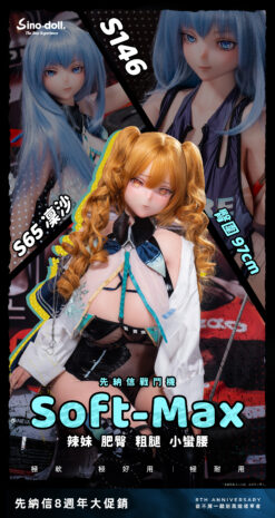Sino-doll 先納信  S146cm S65 凜沙（無辜臉） 戰鬥機系列（可選3.0超減重）