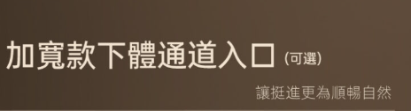 入口寬度優化